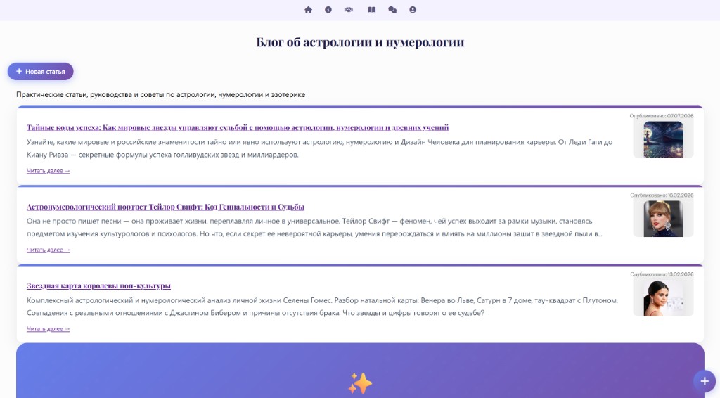 AstroNumer: блог
