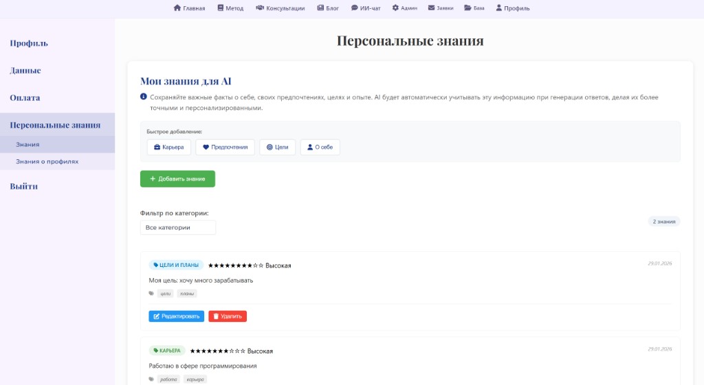 AstroNumer: персональные знания