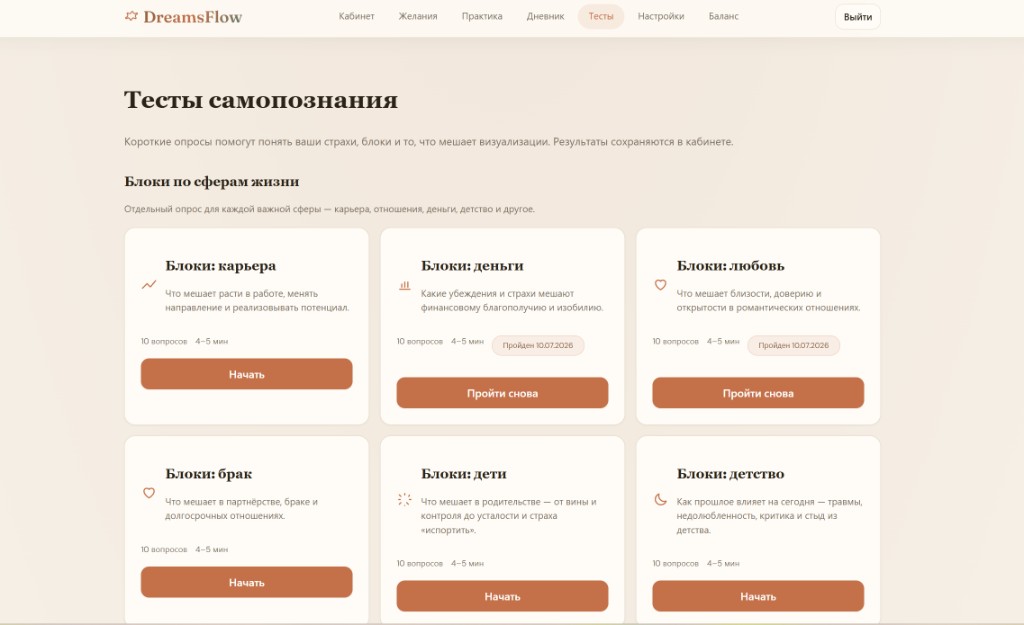 DreamsFlow: тесты самопознания