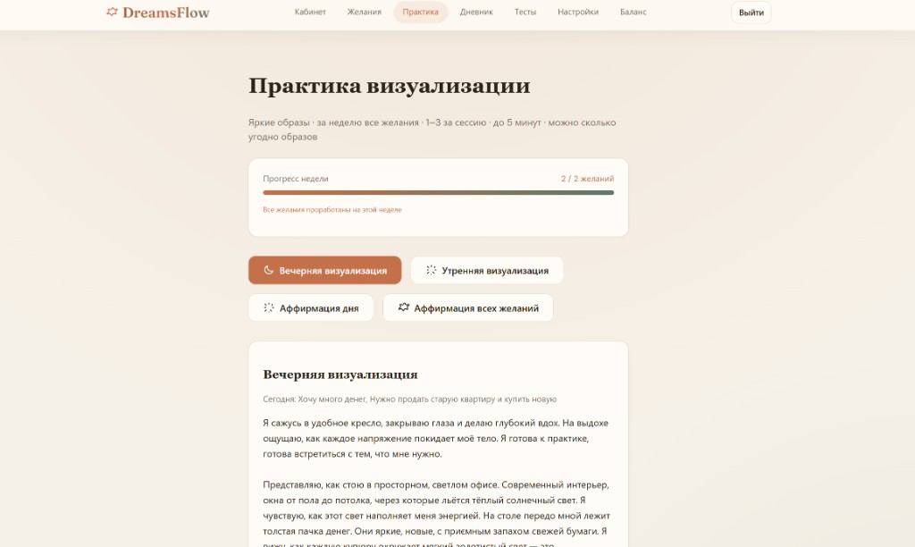 DreamsFlow: практика визуализации