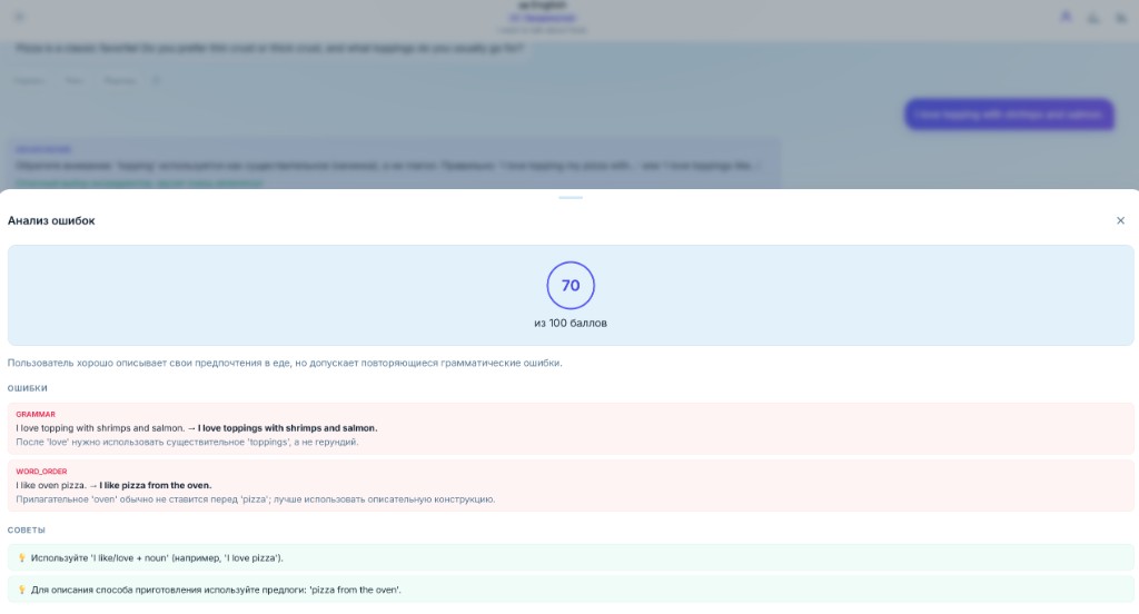 GovoriAI: анализ ошибок