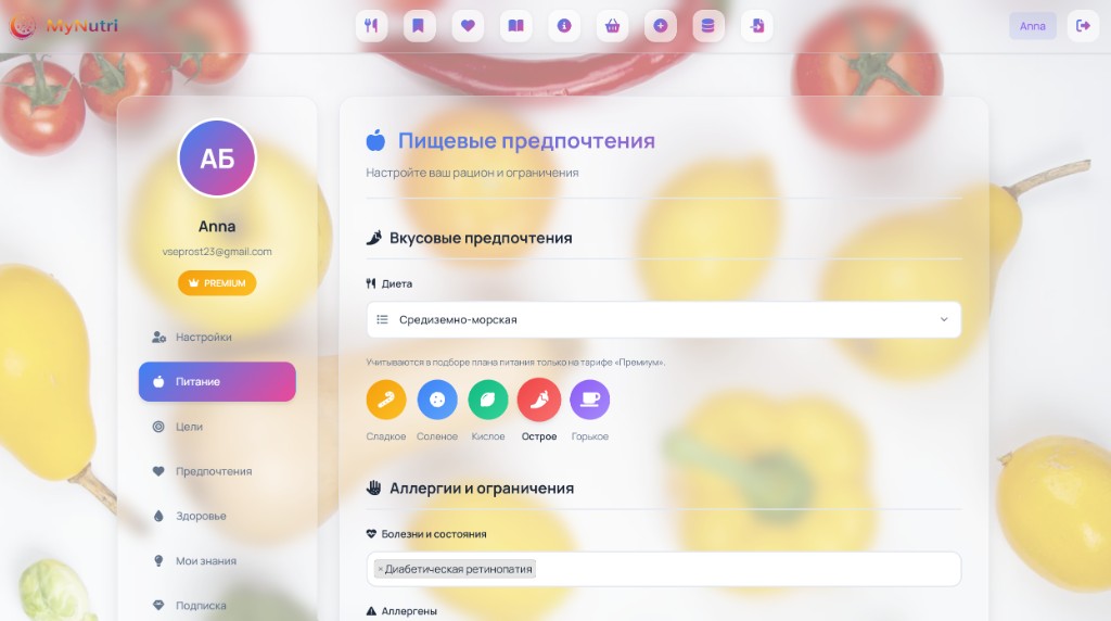 MyNutri: пищевые предпочтения