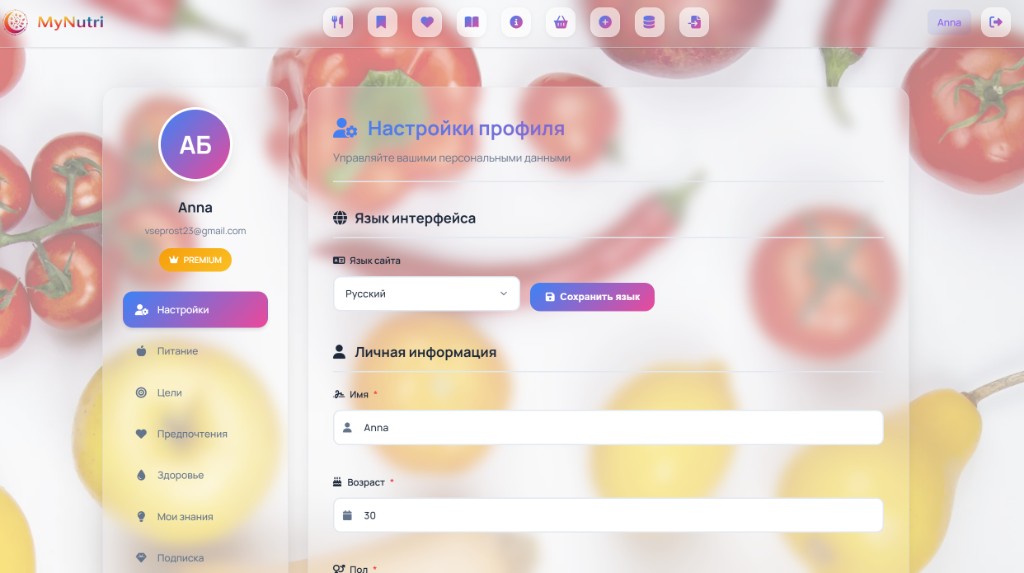 MyNutri: настройки профиля