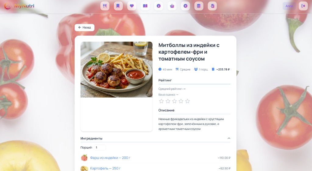 MyNutri: карточка рецепта