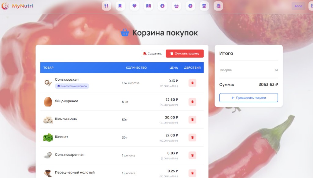 MyNutri: корзина покупок