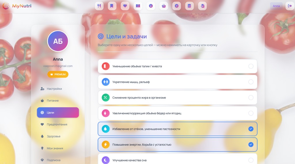 MyNutri: цели и задачи