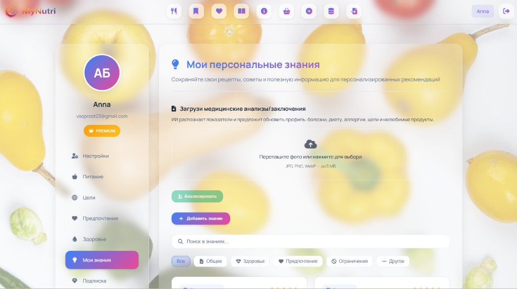 MyNutri: персональные знания