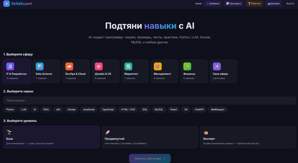 SkillsExpert: создание курса с AI
