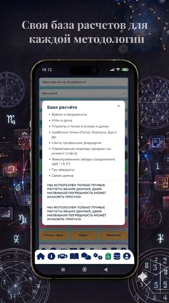 AstroNumer: база расчёта