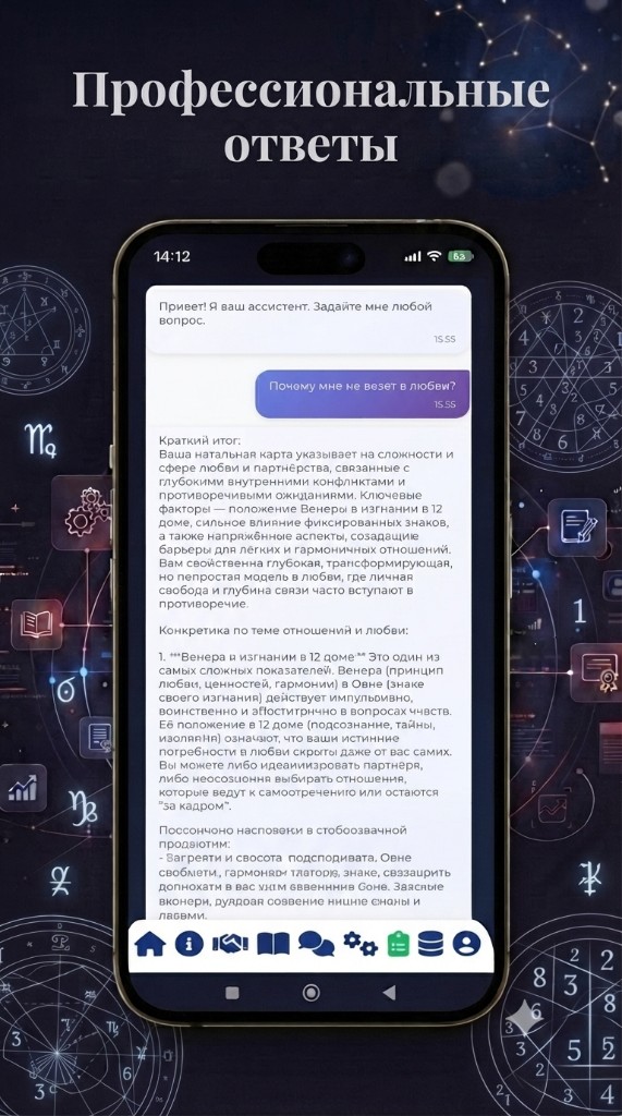 AstroNumer: AI-чат