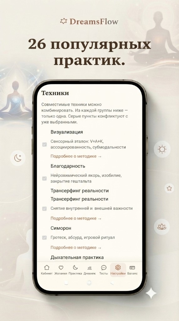 DreamsFlow: каталог техник