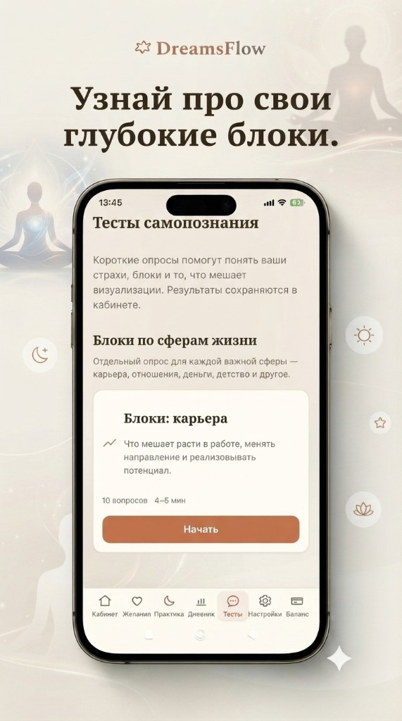DreamsFlow: тесты самопознания