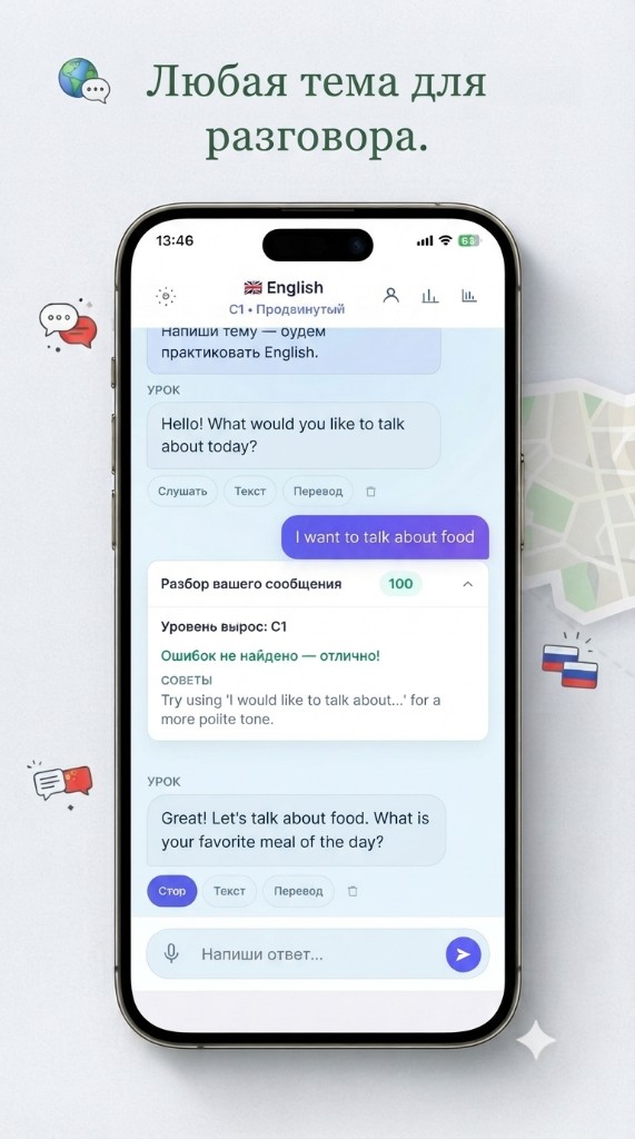 GovoriAI: чат на любую тему