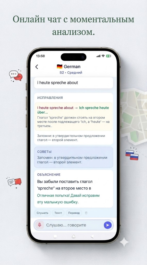 GovoriAI: мгновенный разбор ошибок