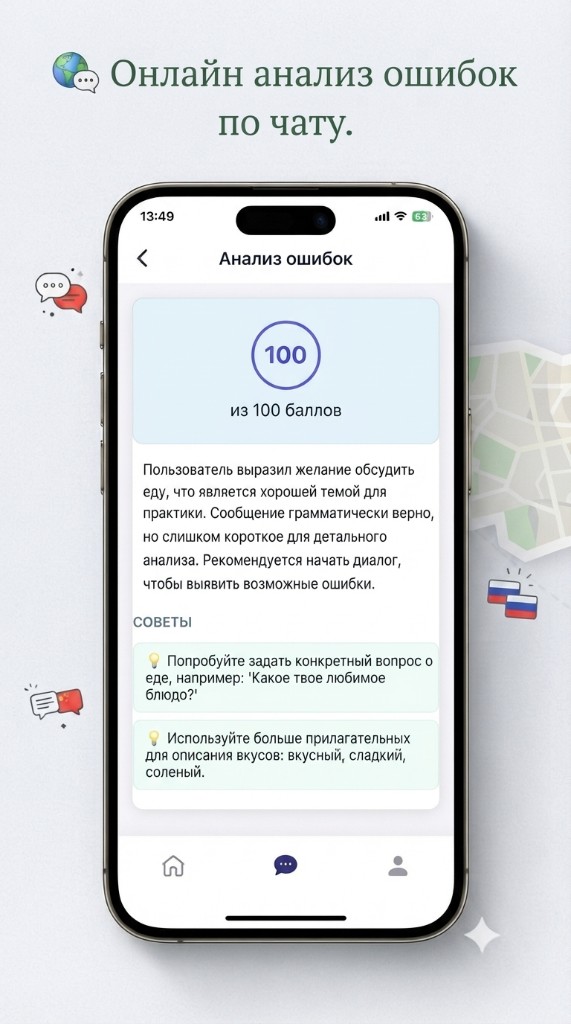 GovoriAI: анализ ошибок по чату