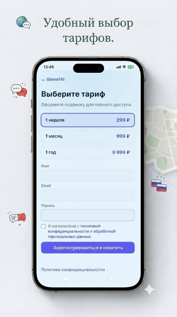 GovoriAI: выбор тарифа