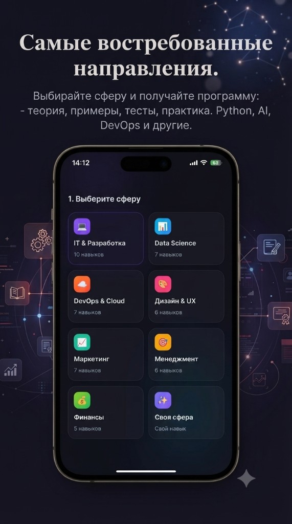 SkillsExpert: выбор сферы обучения