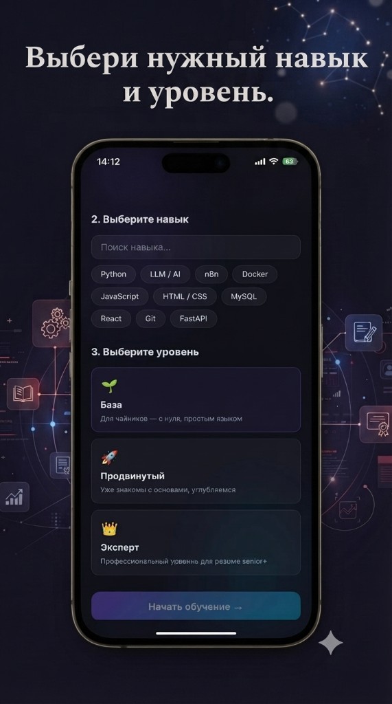 SkillsExpert: выбор навыка и уровня